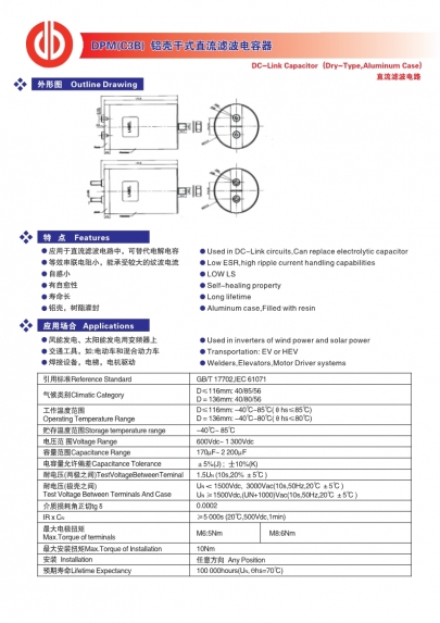 DPM（C3B）鋁殼干式直流濾波電容器
